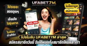 เว็บตรงไม่ผ่านเอเย่นต์ 2026 ฝากถอนไม่มีขั้นต่ำ สมาชิกใหม่รับโปร 19 รับ 100 ล่าสุด